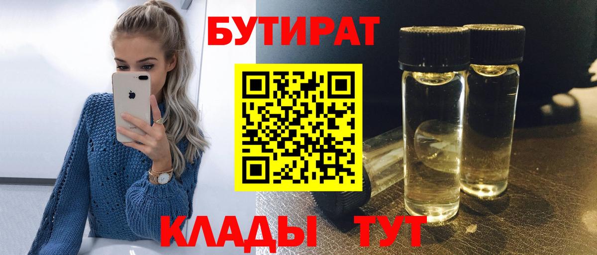 БУТИРАТ GHB Касимов