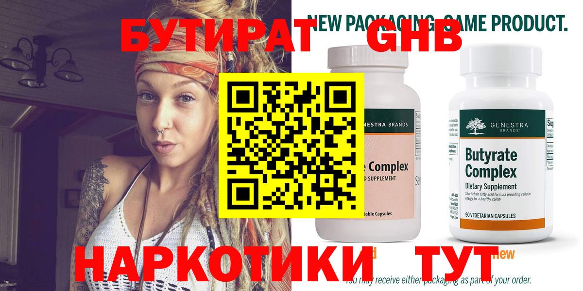 Касимов  Бутират  Вход с VPN  Бутират 1.4BDO 