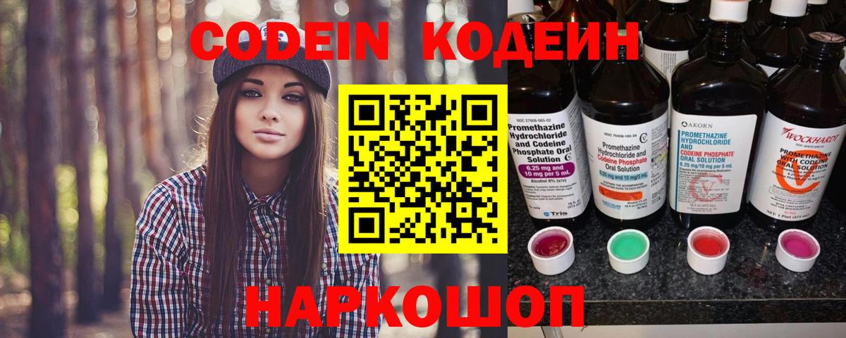 Кодеиновый сироп Lean напиток Lean (лин) Касимов