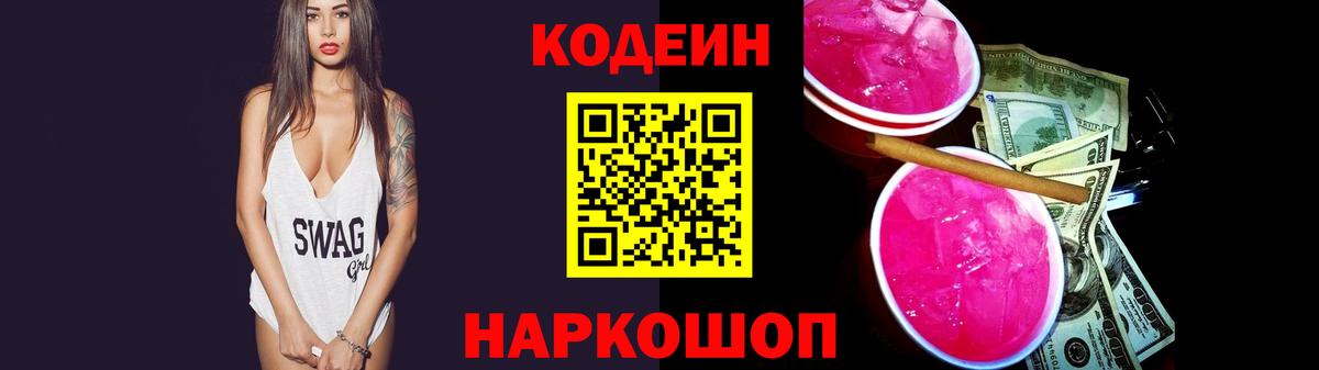 Codein напиток Lean (лин)  Вход с VPN  Касимов 