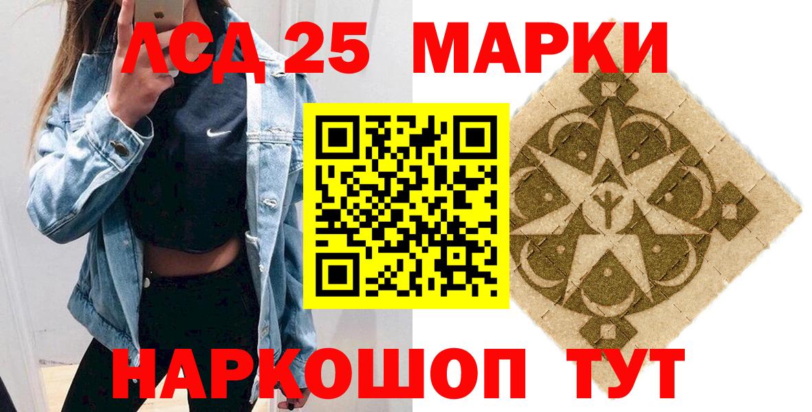 Марки 25I-NBOMe 1500мкг Касимов